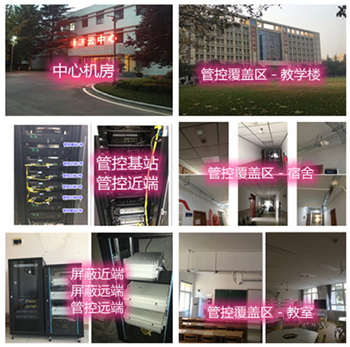 北京某军事院校管控案例（数字信令级）